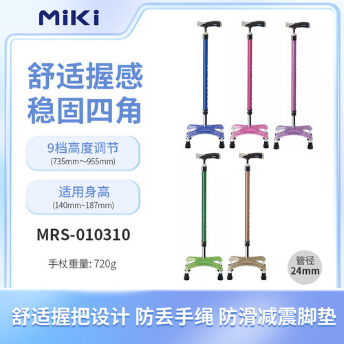 三贵miki老年人拐杖四脚稳固防滑