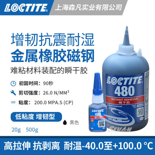 乐泰480瞬干胶橡胶磁体抗震剥离