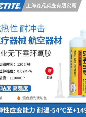 乐泰121HP医疗环氧胶抗热性高粘度抗剥离无下垂 结构胶水高抗冲击