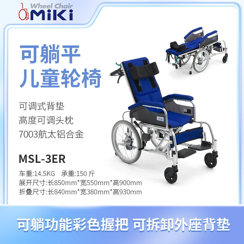 三贵miki 儿童轮椅全躺带靠枕 小儿麻痹代步手推车助行器 MSL-3ER