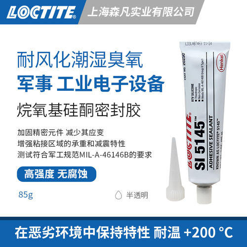 乐泰5145密封胶工业电子精密元件