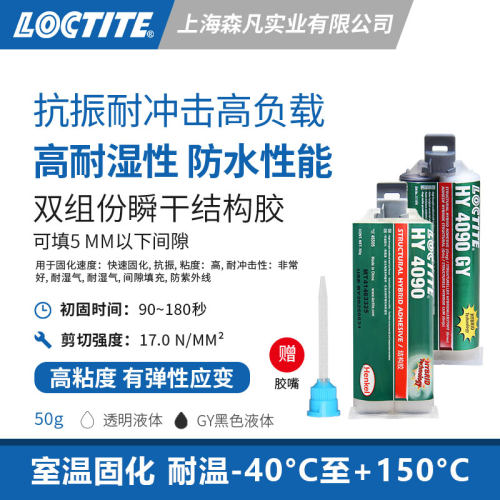 乐泰4090瞬干胶结构胶耐水填缝