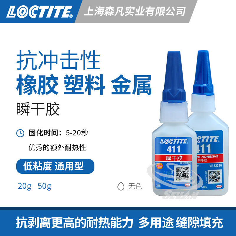 乐泰411 瞬干胶高粘度耐热性缝隙填充快干胶固定剥离强度高白雾状