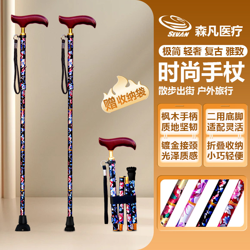 森凡老人拐杖肘拐折叠康复走路老年人骨折行走助行器医用手仗登山