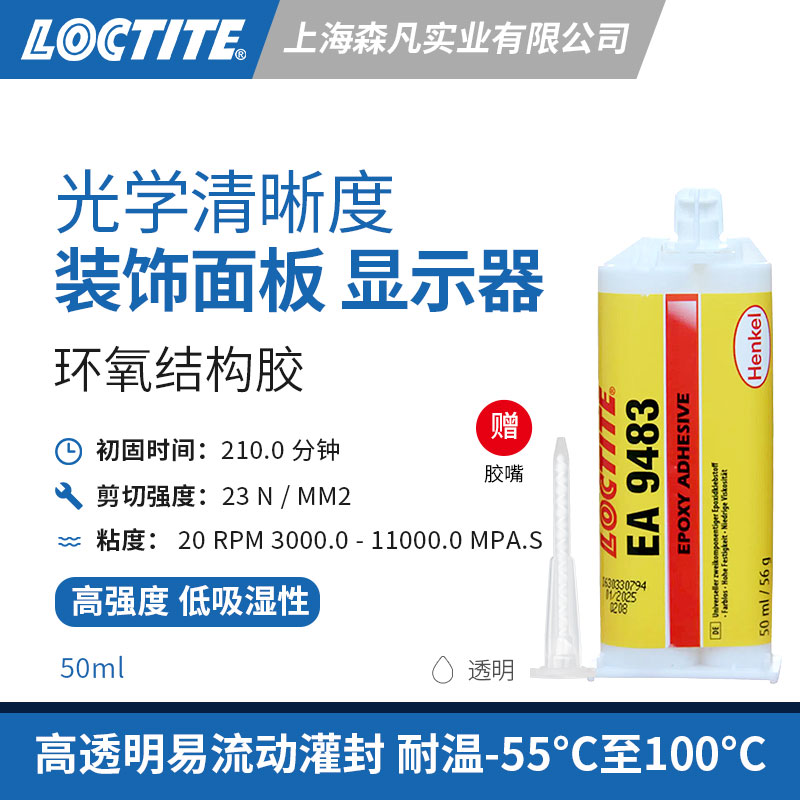 乐泰9483 环氧结构胶透明流动低吸湿性 光学面板显示器粘接灌封