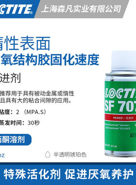 乐泰7075活化剂加快固化促进剂