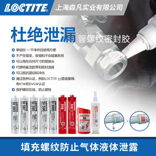 乐泰管螺纹密封胶紧固密封耐油污
