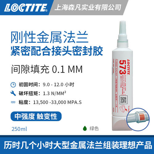 乐泰573平面密封胶密封垫固化慢