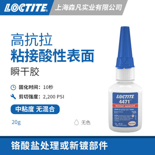 乐泰4471瞬干胶高抗拉伸剪切难粘