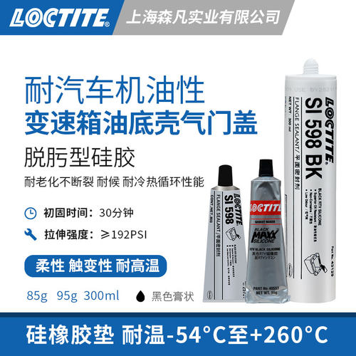 乐泰598密封胶发动机密封耐高温