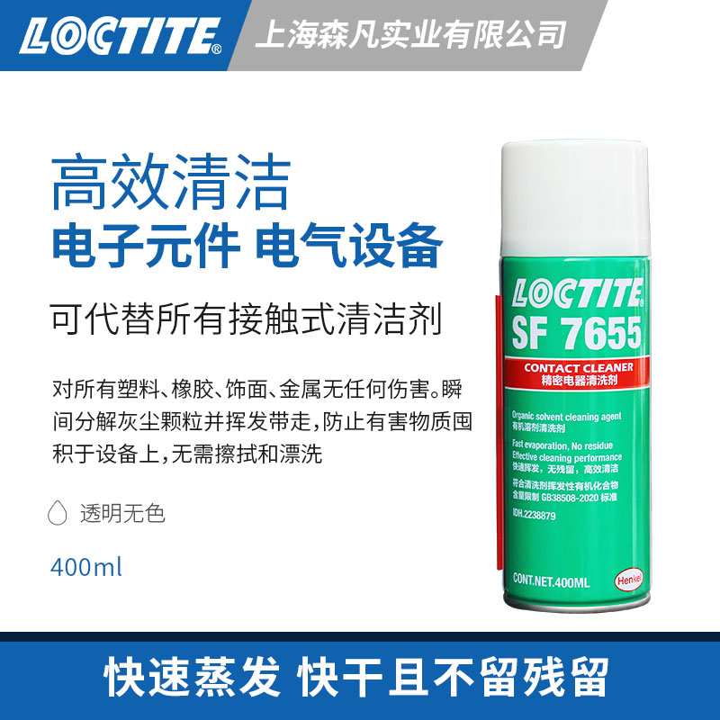 乐泰精密电器清洗剂无腐蚀低气味