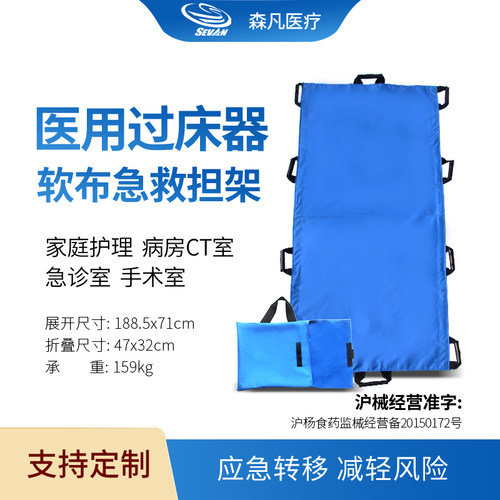 森凡软布担架急救移位器可背可抬
