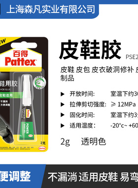 百得 鞋用胶PSE20超能胶手办胶水皮鞋饰品布艺玩具潮玩摆件修补胶
