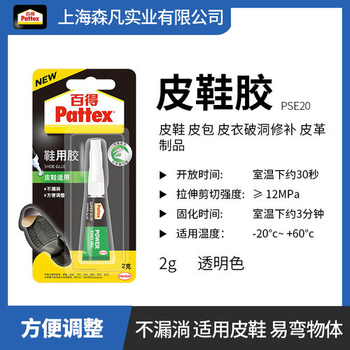 百得皮鞋胶软质防水潮玩手办修补