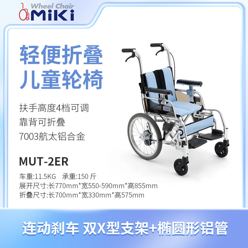 三贵miki 儿童轮椅 折叠轻便 便携超轻轮椅车 残疾小儿麻痹代步车