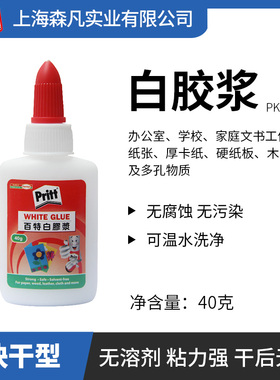 百特Pritt白乳胶学生儿童手工劳动DIY美工手作胶财务贴纸张白胶水