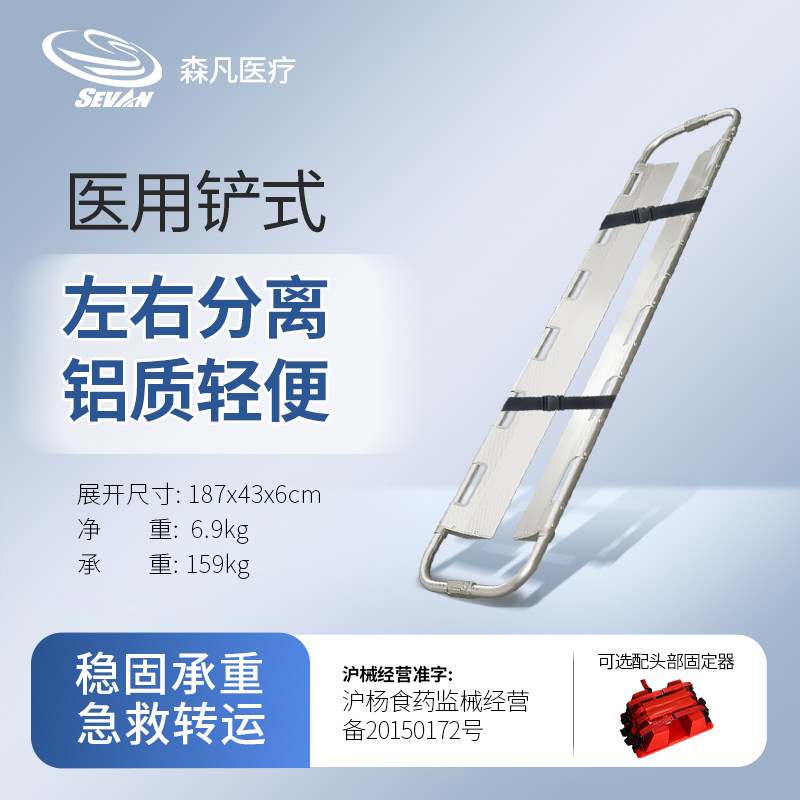 森凡 铝合金铲式担架伸缩折叠 医用救护车铲入 可透X光头部固定器,户外/登山/野营/旅行用品,担架,淘宝优惠券,粉丝福利购,淘宝优惠卷