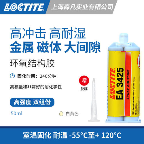 乐泰3425环氧结构胶触变耐化学性