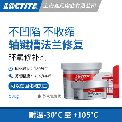 乐泰3471环氧修补钢加固填充维修