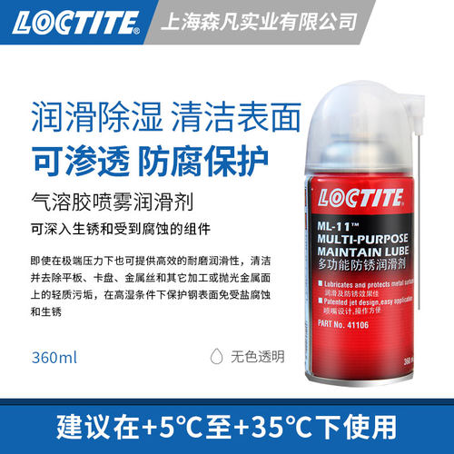乐泰ML-11气溶胶润滑剂除湿防腐