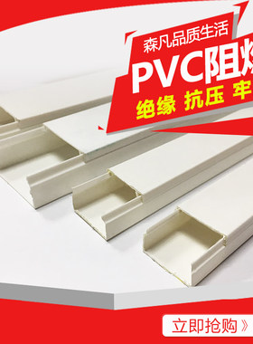 森凡（Sevan）39*19mm线槽/pvc线槽/阻燃电线槽/走线槽/电线槽