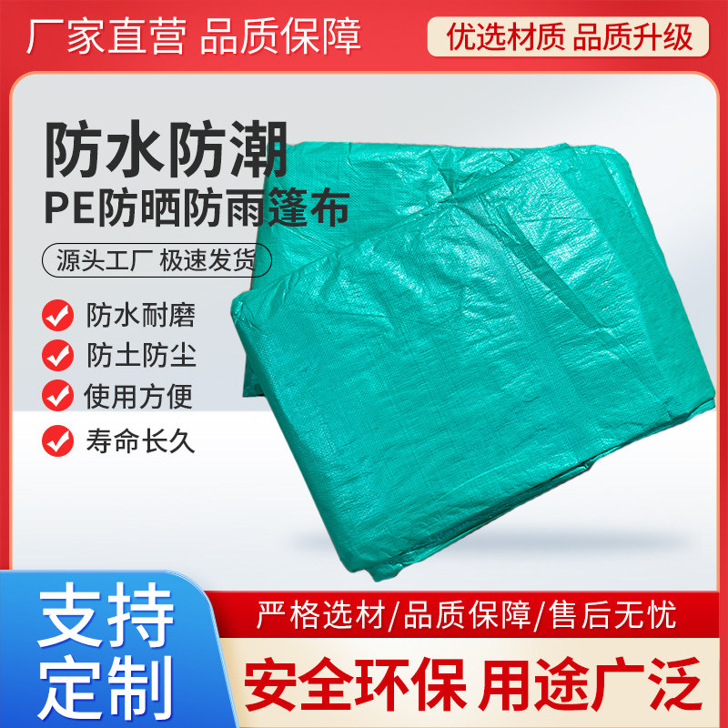 加厚防雨布防水篷布三轮车货苫布塑料户外双绿双黑双白蓝橘篷布