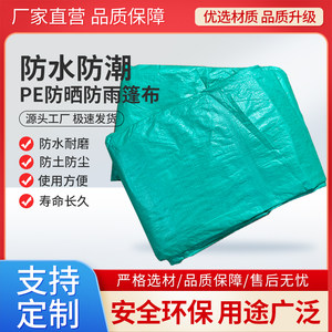 加厚防雨布防水篷布三轮车货苫布塑料户外双绿双黑双白蓝橘篷布