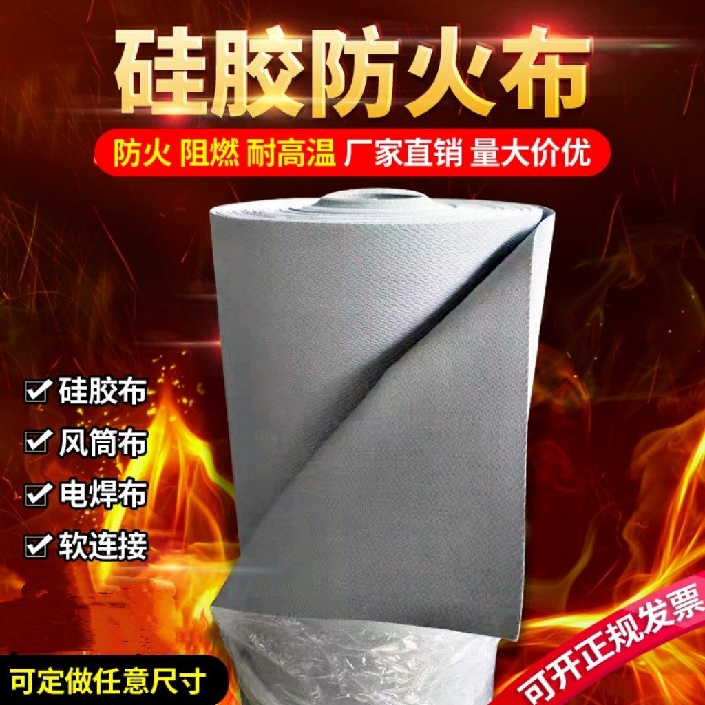 硅胶布电焊防火布三防布阻燃布白色灰色红色耐高温硅钛合金布