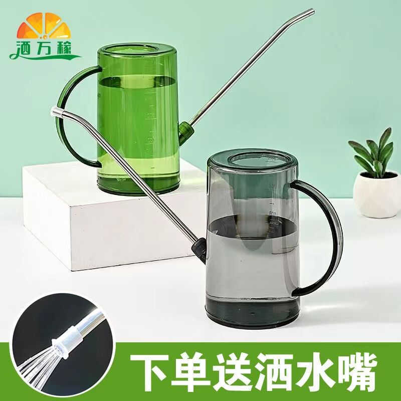 不锈钢长嘴浇水壶透明带刻度浇花壶洒水家用园艺盆栽淋水喷壶工具