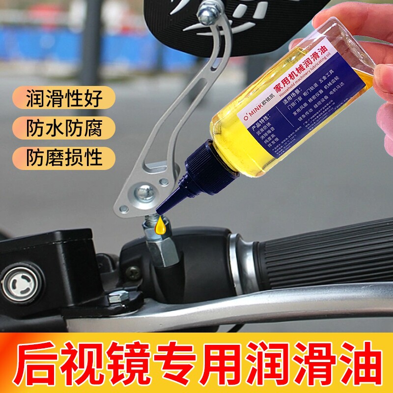 眼镜专用润滑油镜框镜腿鼻托配件螺丝金属防锈保养后视镜转轴