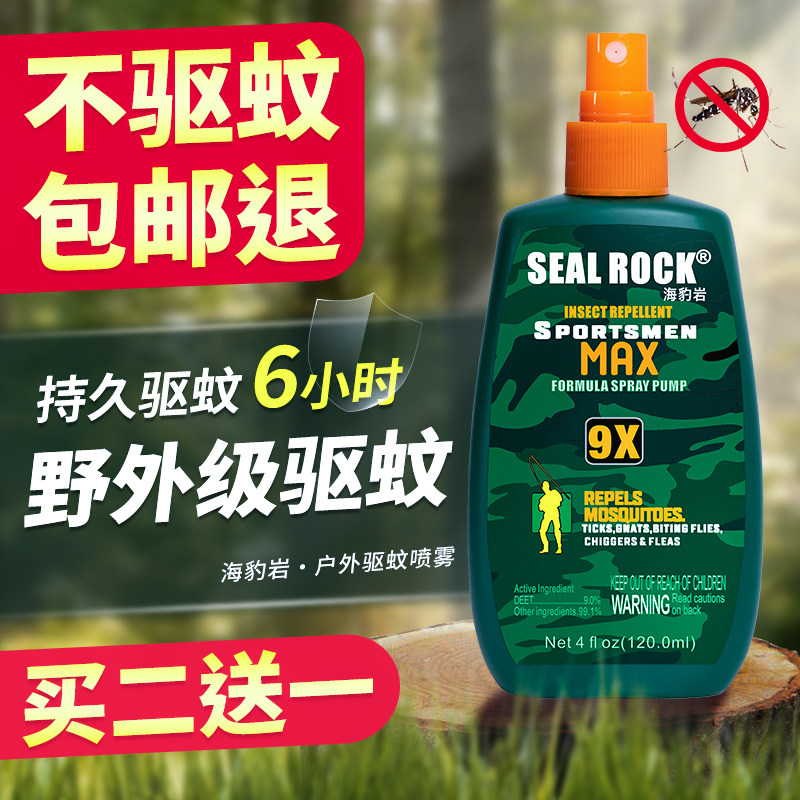 儿童驱蚊喷雾防蚊驱蚊水去蚊子水