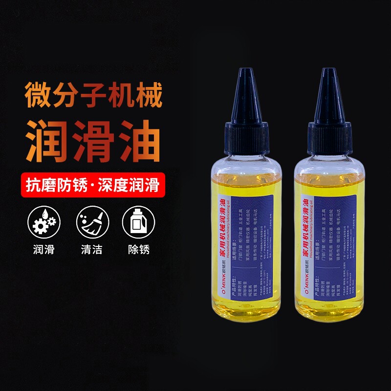 家用机械润滑油自行车链条防锈电风扇门锁芯门合页锁具推拉门