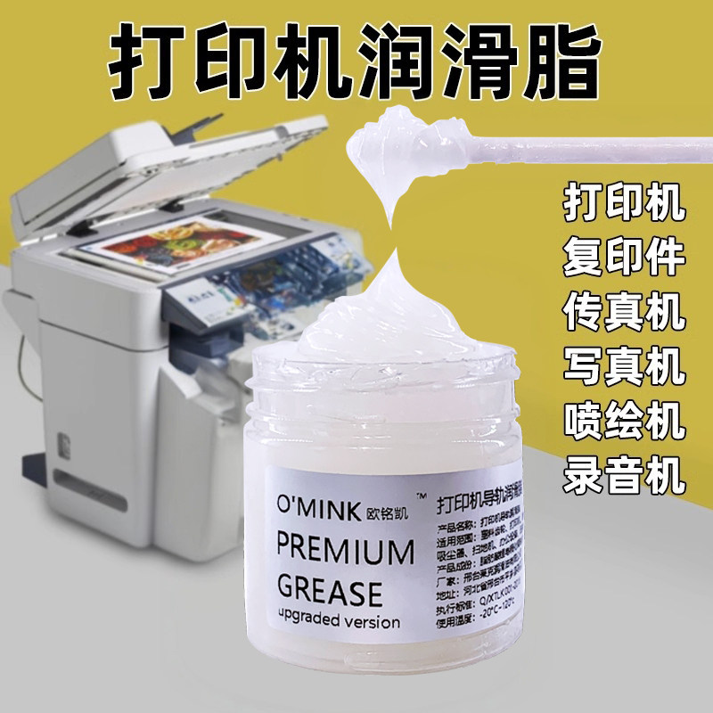打印机专用润滑油剂脂复印机导轨针式喷墨塑料齿轮轴承保养油