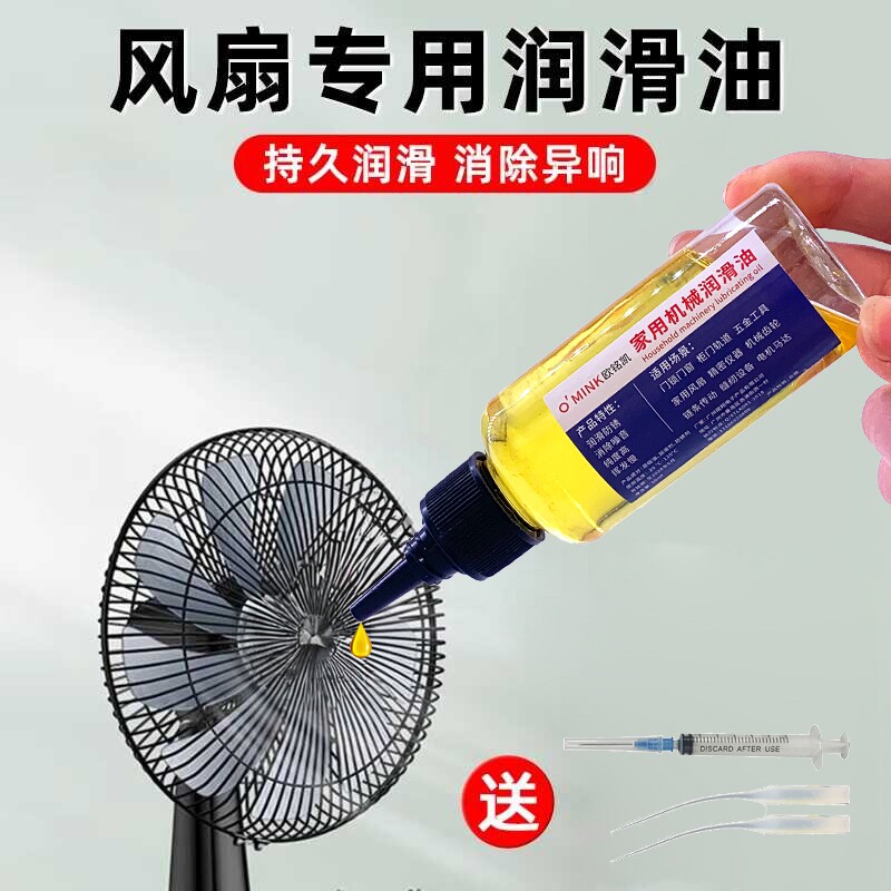 电风扇专用润滑油电机马达轴承润滑剂电脑风扇CPU显卡润滑脂