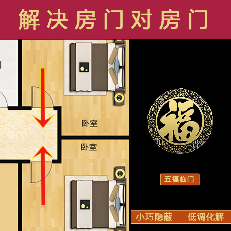 卧室门对卧室门化解房间门专解决隔断入户厕所冲门摆件主次卧挂件