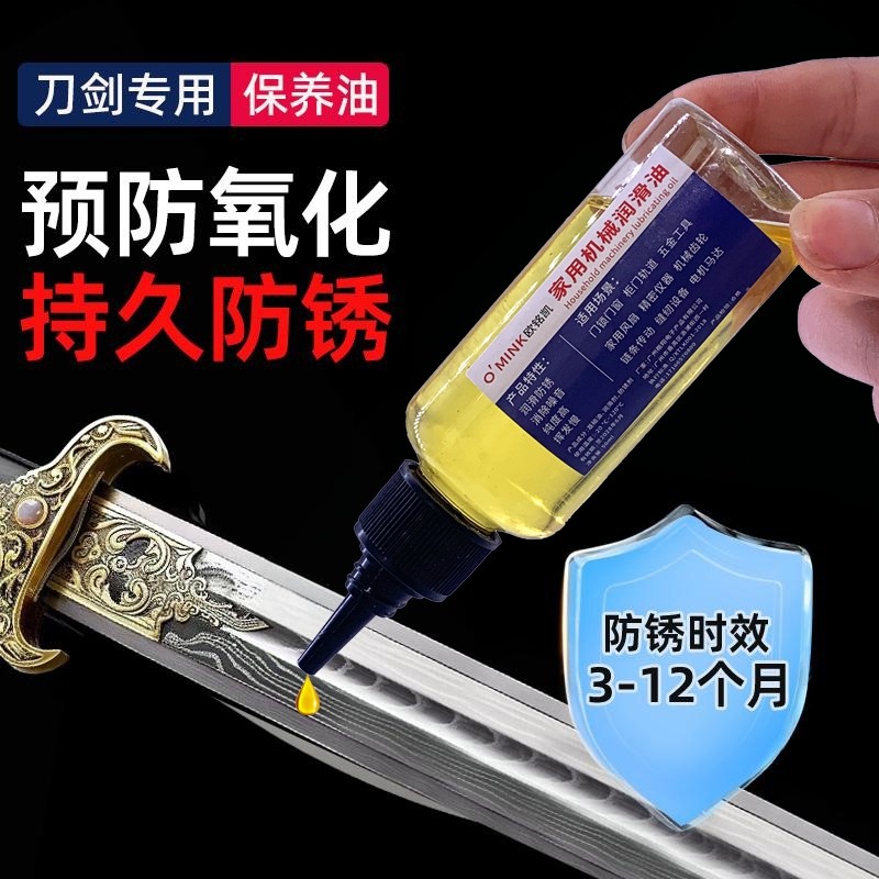 薄层护刀油刀具防锈油枪油2号防护油刀剑保养油工具工业防锈润滑