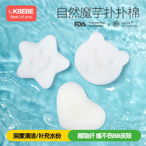 CKbebe魔芋扑扑绵婴儿洗澡海绵儿童洗脸扑搓澡神器宝宝沐浴棉浴擦