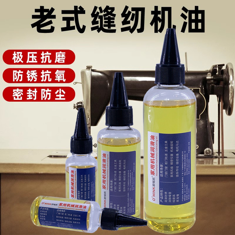老式缝纫机油小瓶家用电脑平车衣车润滑油机械金属链条轴承