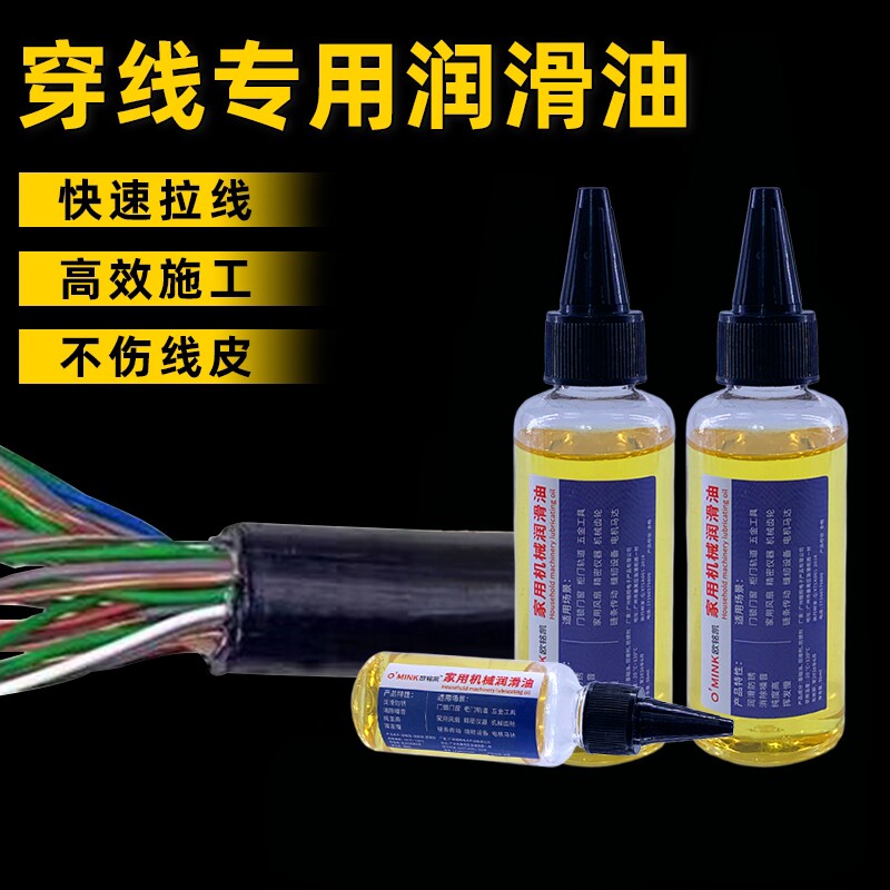 穿线润滑油保护剂电线电缆放线布线穿管润滑油快速拉线仪器防锈油