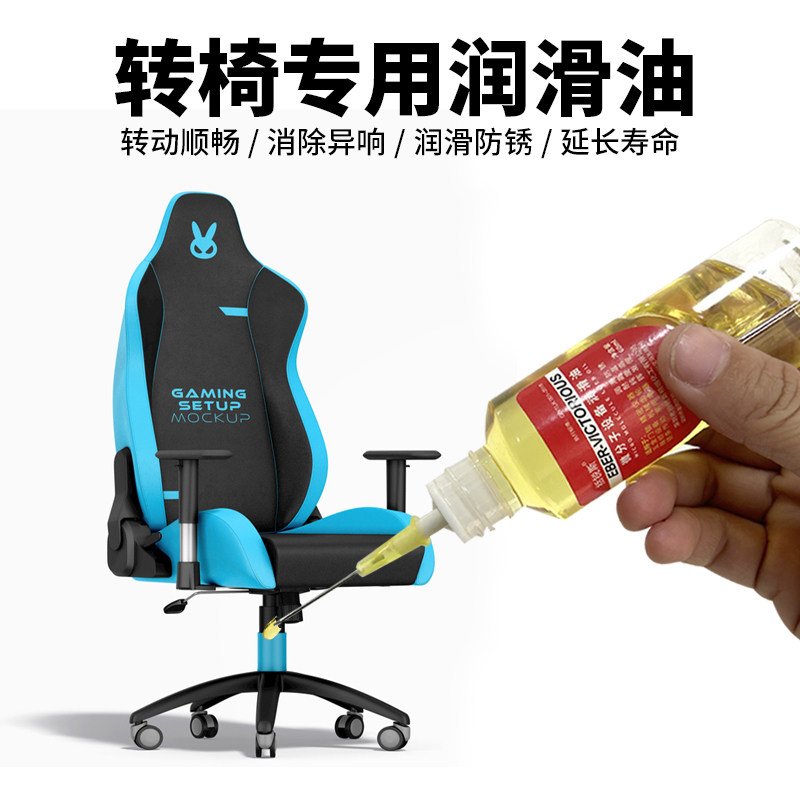 转椅润滑油办公椅轮椅液压杆润滑剂按摩椅电竞椅万向轮防锈油