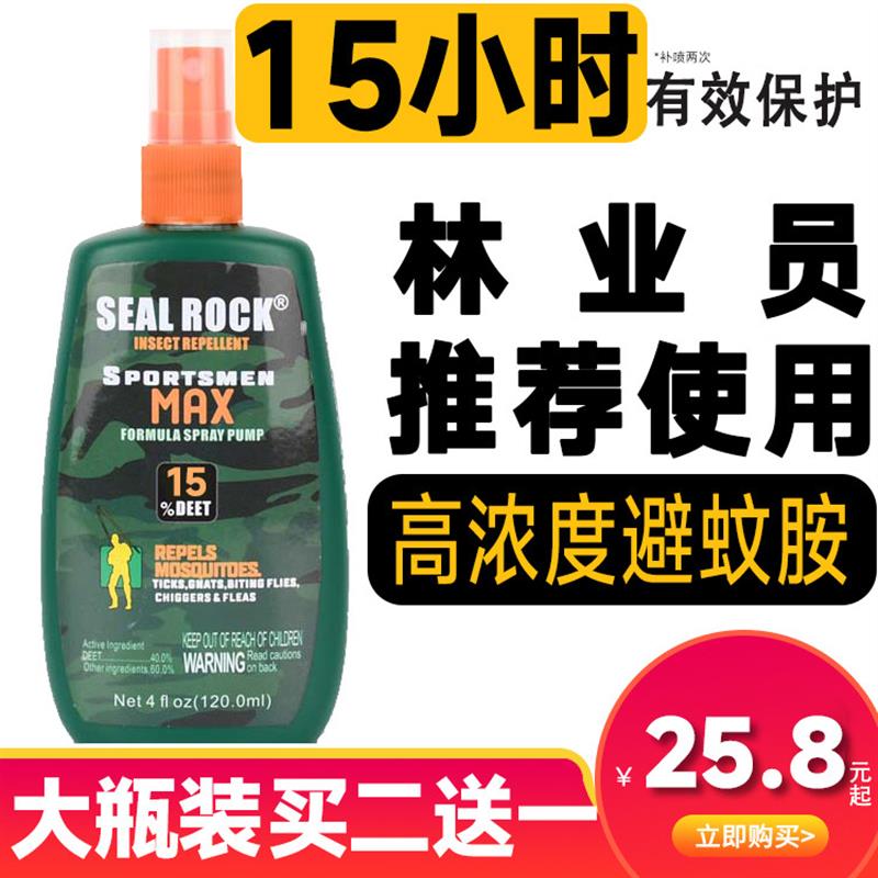 seal驱蚊喷雾户外避蚊胺原液野外防蚊虫驱蚊水驱蚊液