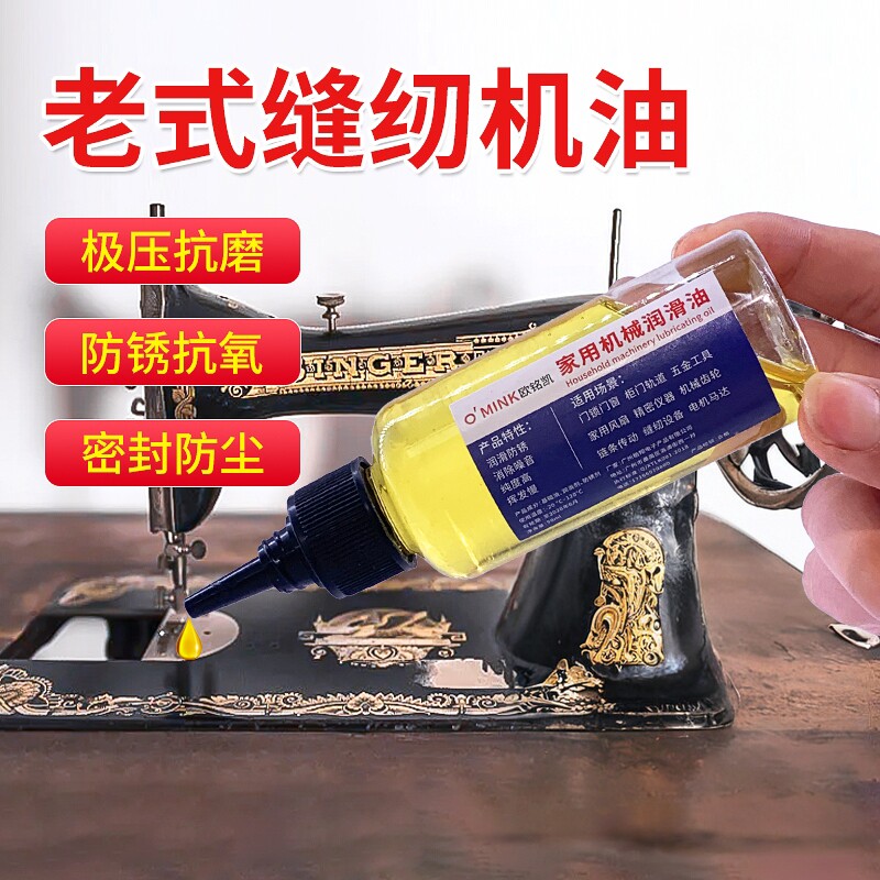 老式缝纫机机油小瓶家用打印机油理发电推子衣车油修车润滑油