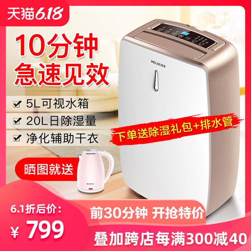 美菱除湿机家用小型卧室静音大功率除湿器地下室除潮抽湿机干燥机