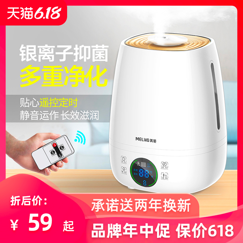 美菱加湿器家用大容量静音办公室卧室空调空气净化小型迷你香薰机
