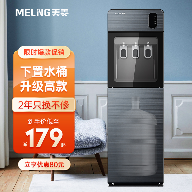 美菱下置饮水机家用水桶立式全自动智能制冷制热两用小型宿舍新款