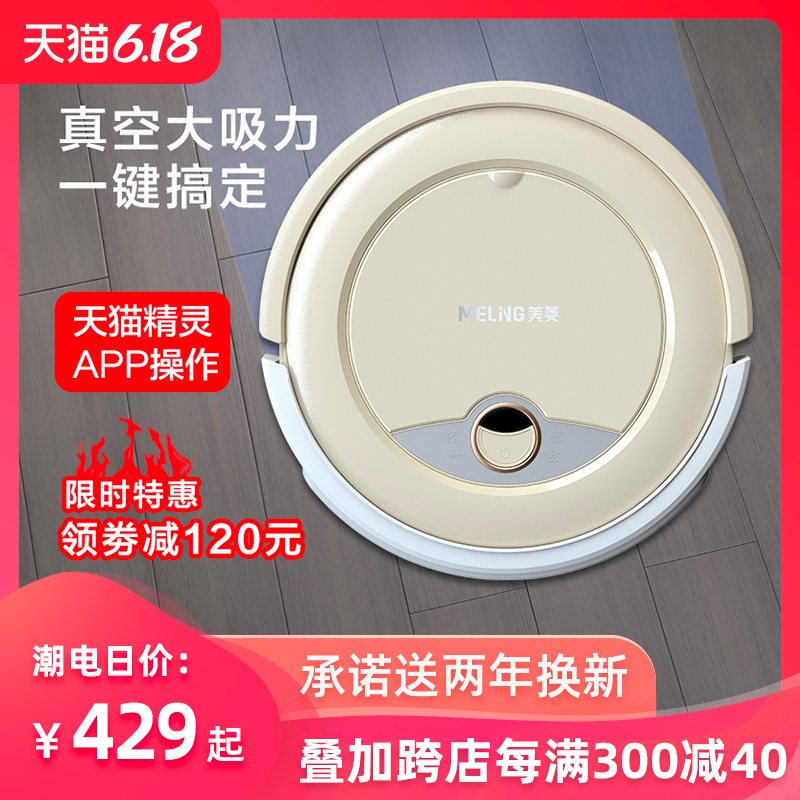 美菱扫地机器人家用全自动遥控智能超薄吸扫拖地吸尘一体自动回充