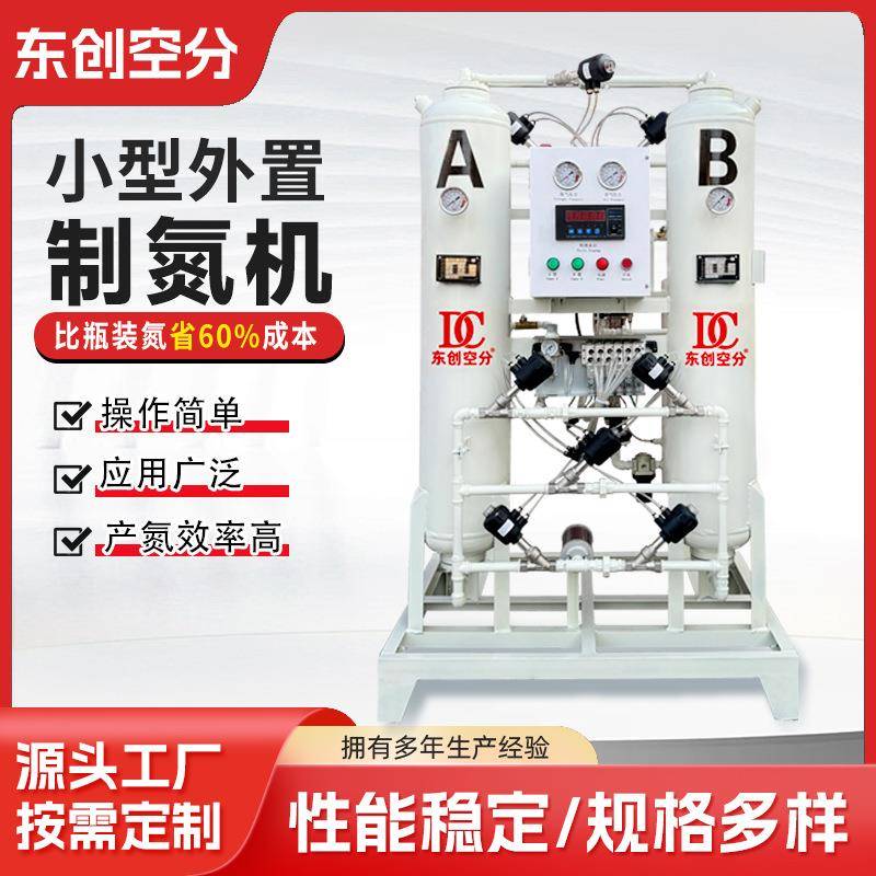 制氮机5立方变压吸附氮气机DC800工业激光焊接小型氮气发生器厂家