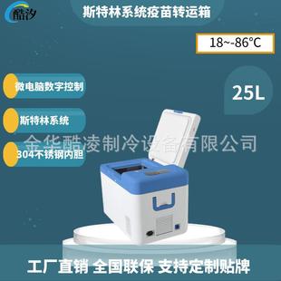 86度可调便携式 25L斯特林压缩机 迷你超低温恒温实验室冰箱
