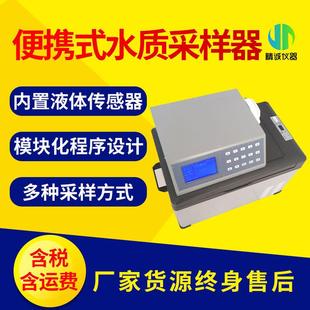 单瓶混采水质采样设备蠕动泵水质采样仪 全自动水质采样器便携式