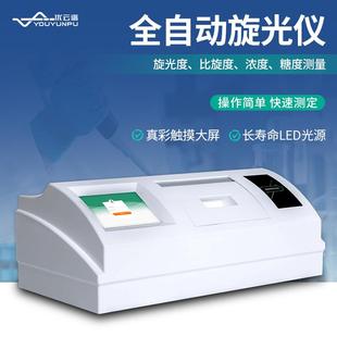 全自动旋光仪旋光度比旋度浓度糖度检测分析仪旋光度测定测量仪器